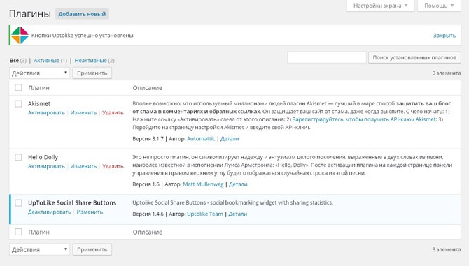 Ustanovka-plugin-WordPress-activities-plugin