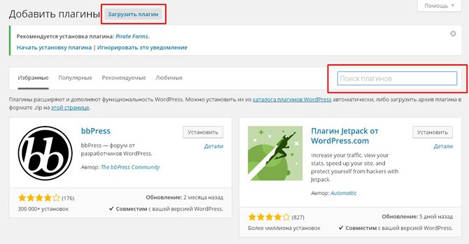 Ustanovka-plugin-WordPress-sposobi-ustanovka