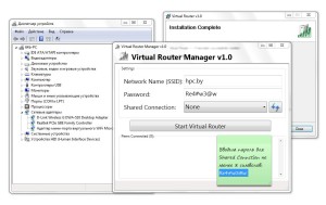 Virtual Router Manager 1.0. SSID и пароль / HPC. На сайте