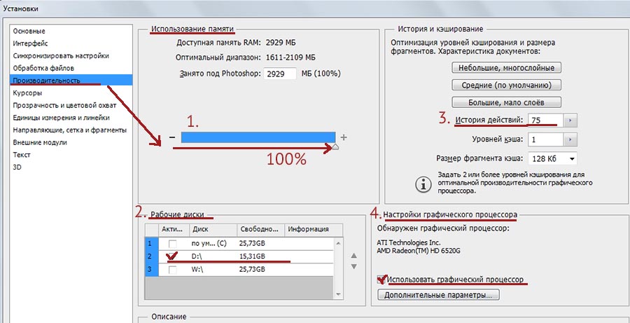 Настройки программы Photoshop