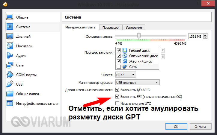 Включение EFI