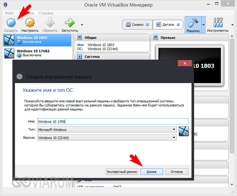 Создание новой виртуальной машины