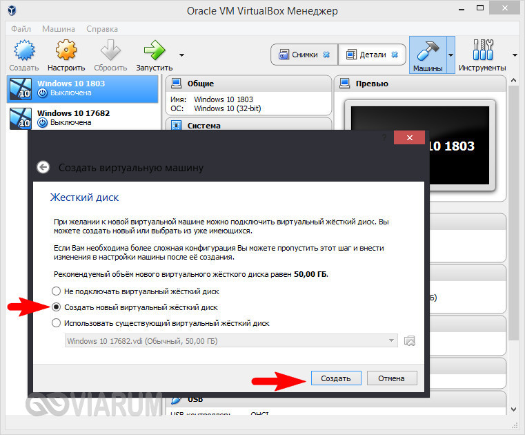 Создание виртуального жесткого диска