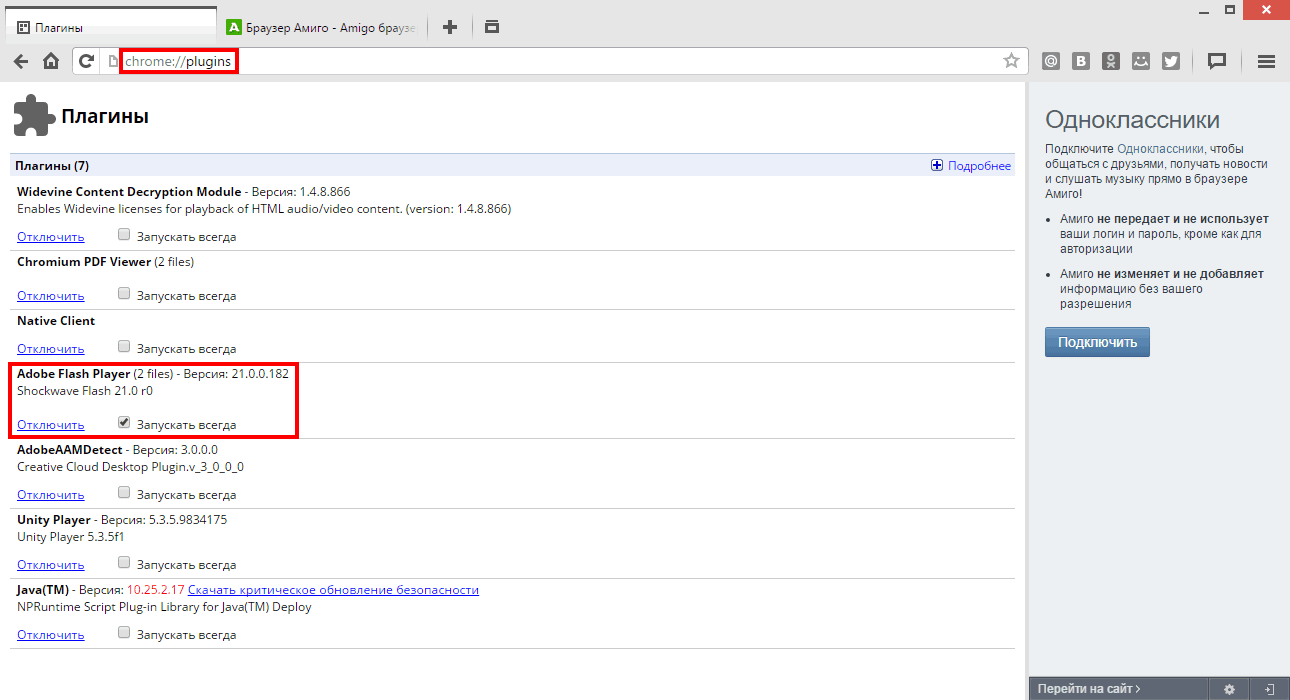 Включение плагина Adobe Flash Player в браузере Амиго