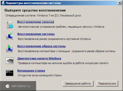 Восстановление системы
