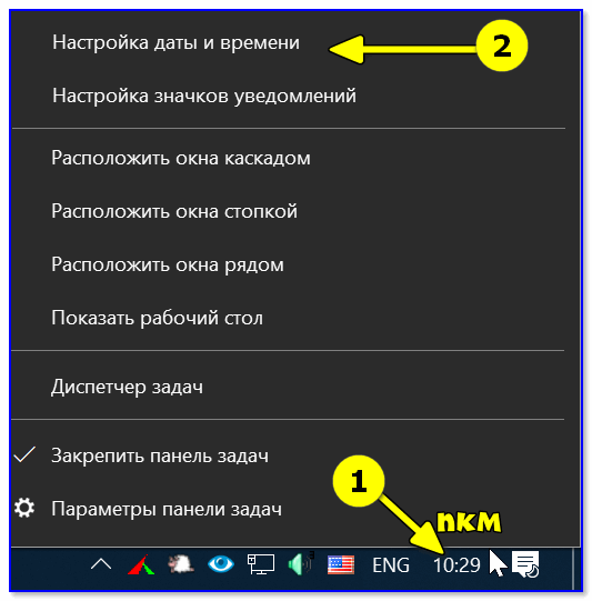 Установка даты и времени (Windows 10)