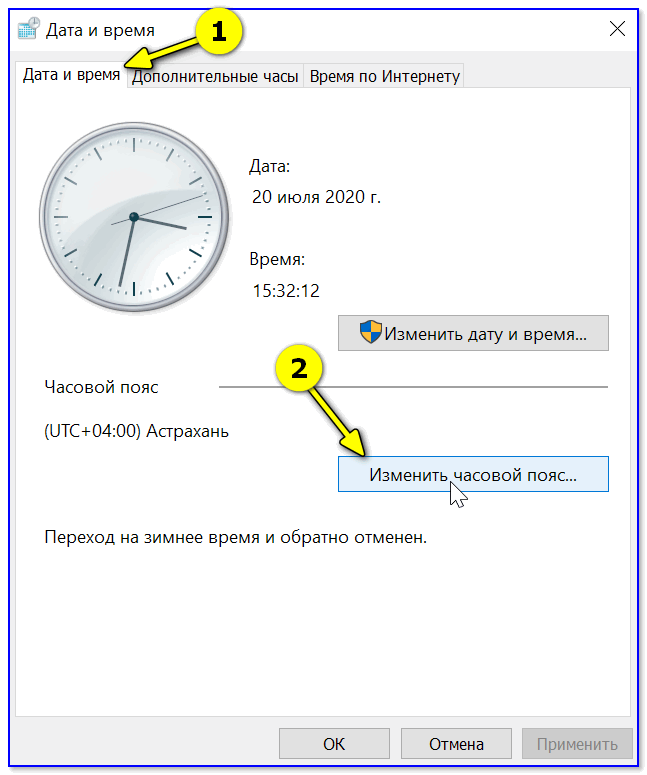 Изменить часовой пояс