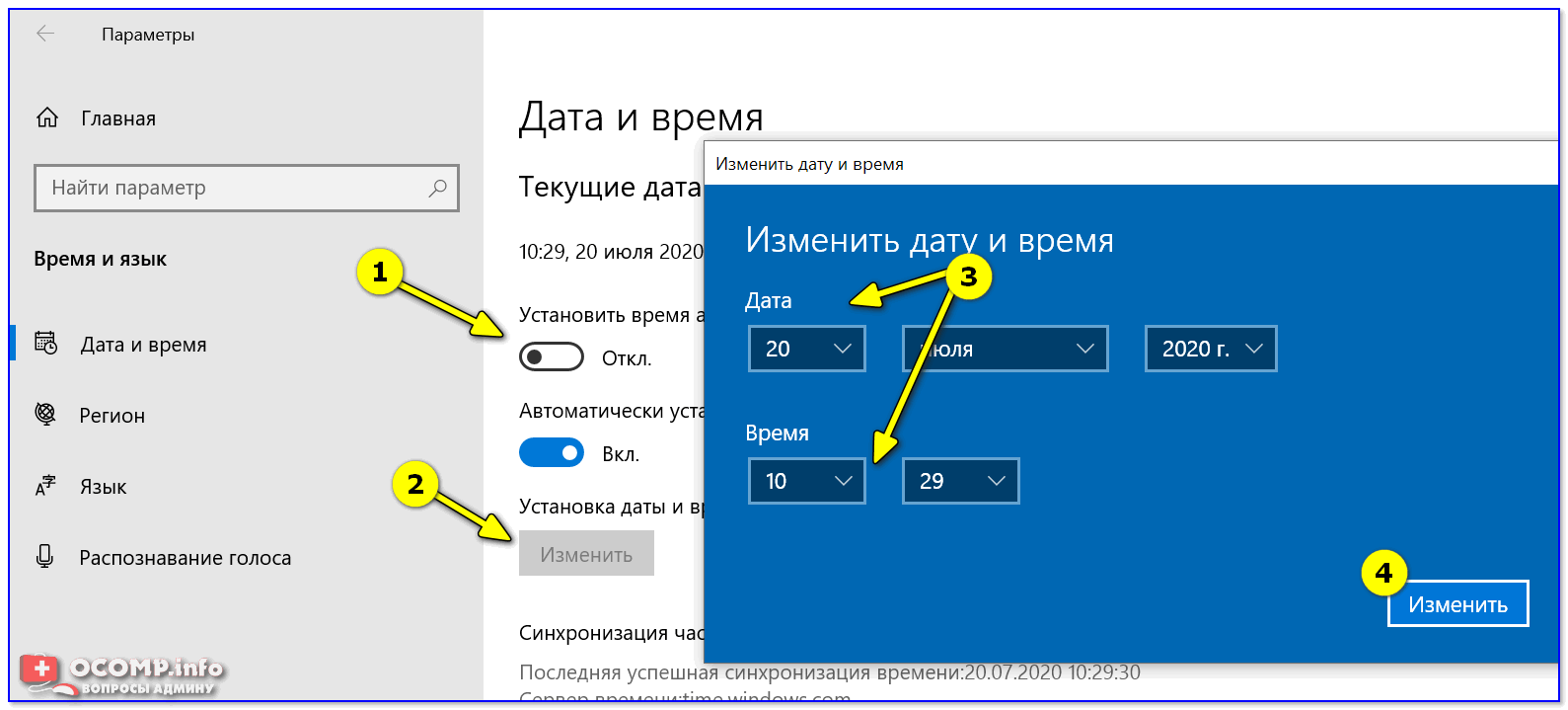 Обновление времени