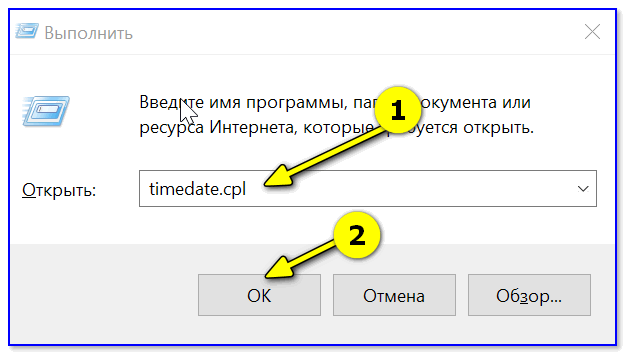 timedate.cpl — настройка времени