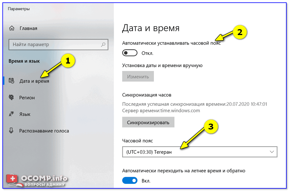 Часовой пояс Windows 10