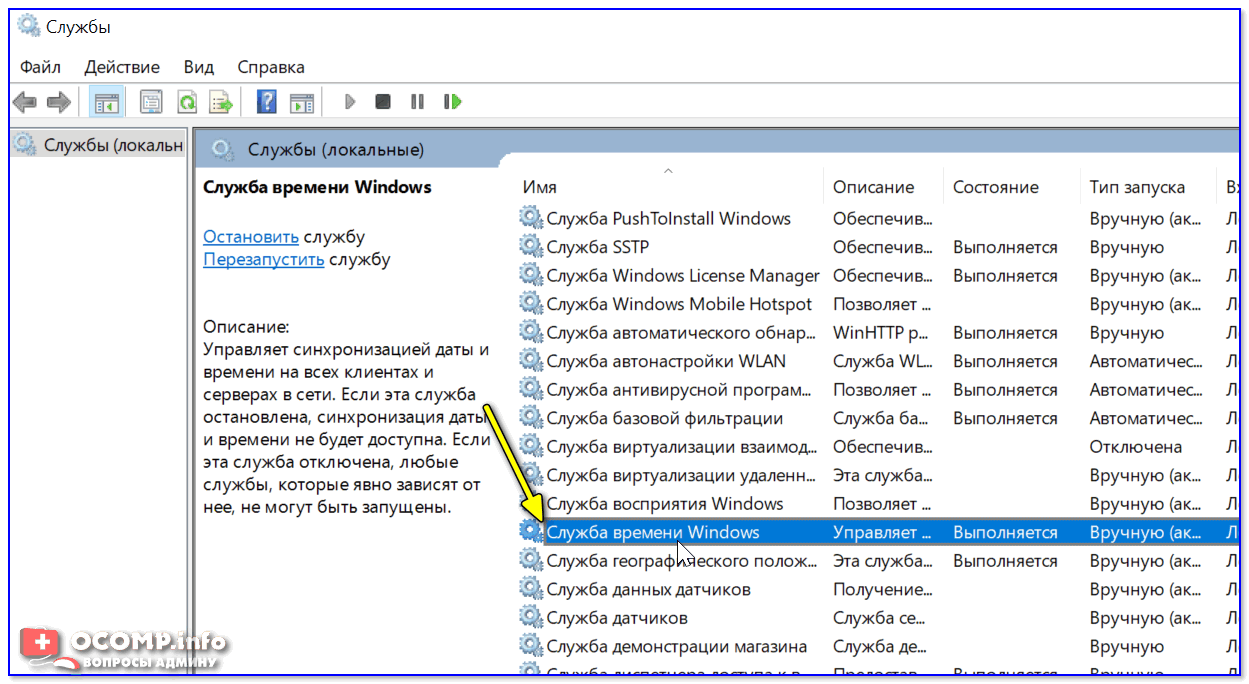 Служба времени Windows