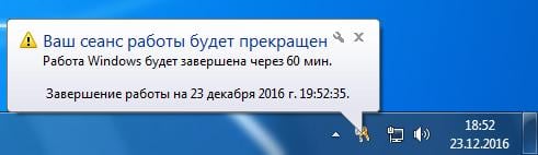 Уведомление об окончании рабочего заседания