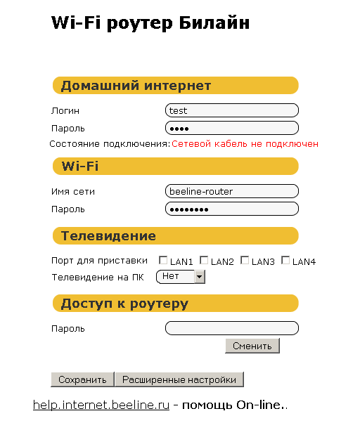  настройка роутера 