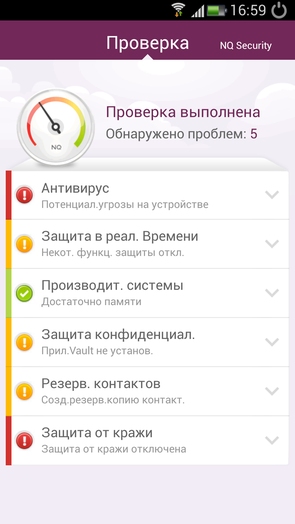 NQ Mobile Security статус безопасности смартфона.