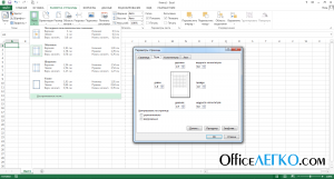 Установка полей в Excel