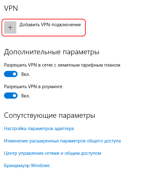 Новое VPN-соединение