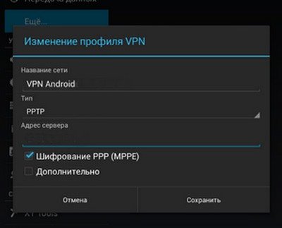 Добавить сеть VPN