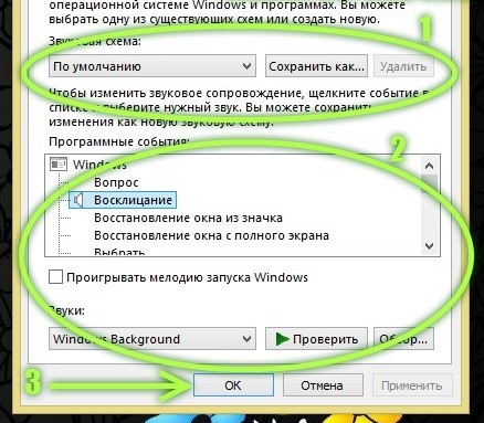 Выберите новую звуковую систему или сохраните свою