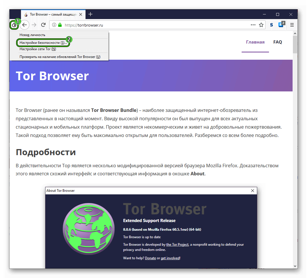 Перейти в настройки безопасности для браузера Tor