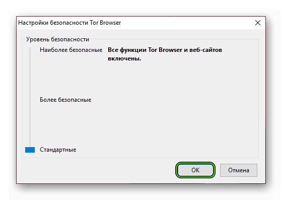 Смена уровня безопасности для браузера Tor