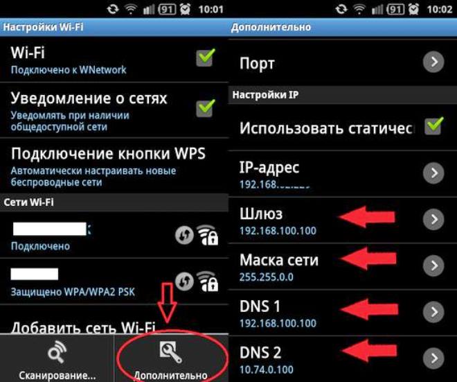 Настройка DNS-сервера на телефоне