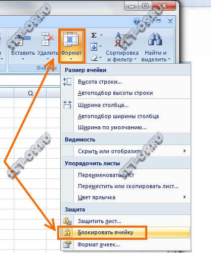 Как заблокировать ячейку в Excel