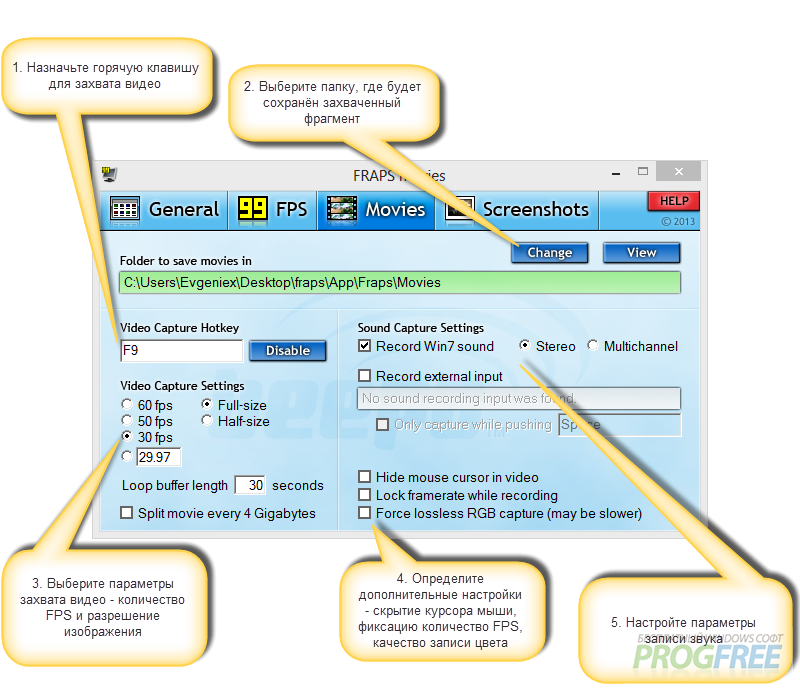 Основные настройки захвата видео во Fraps