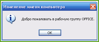 Добро пожаловать в рабочую группу