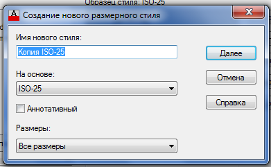 Создание нового стиля размеров в AutoCAD