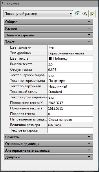 Окно свойств в AutoCAD