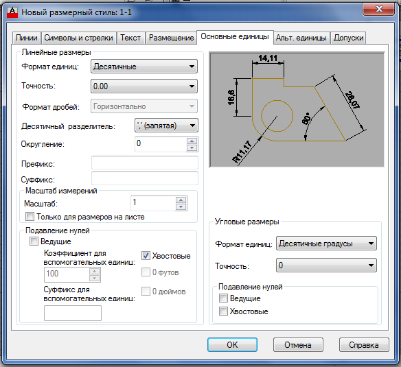 Основные единицы размерного стиля в AutoCAD