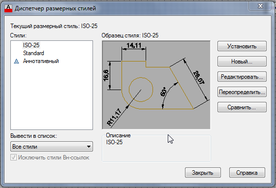 Диспетчер размеров в AutoCAD