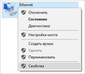 Выберите свойства сетевого подключения