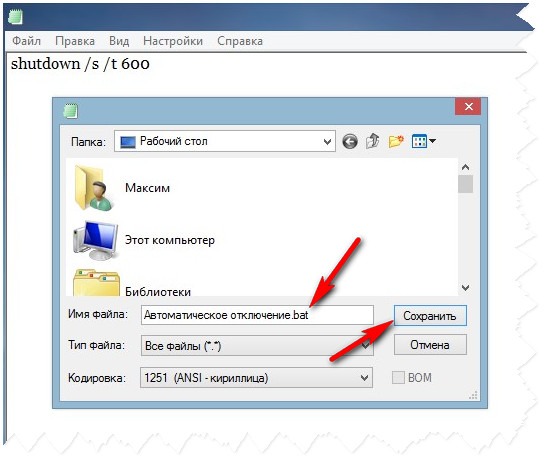 Автоматическое выключение компьютера 5