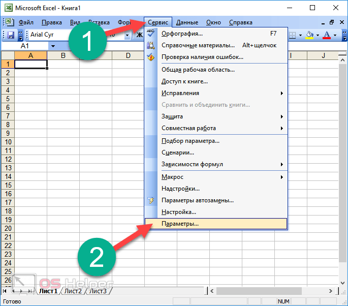 Параметры Excel
