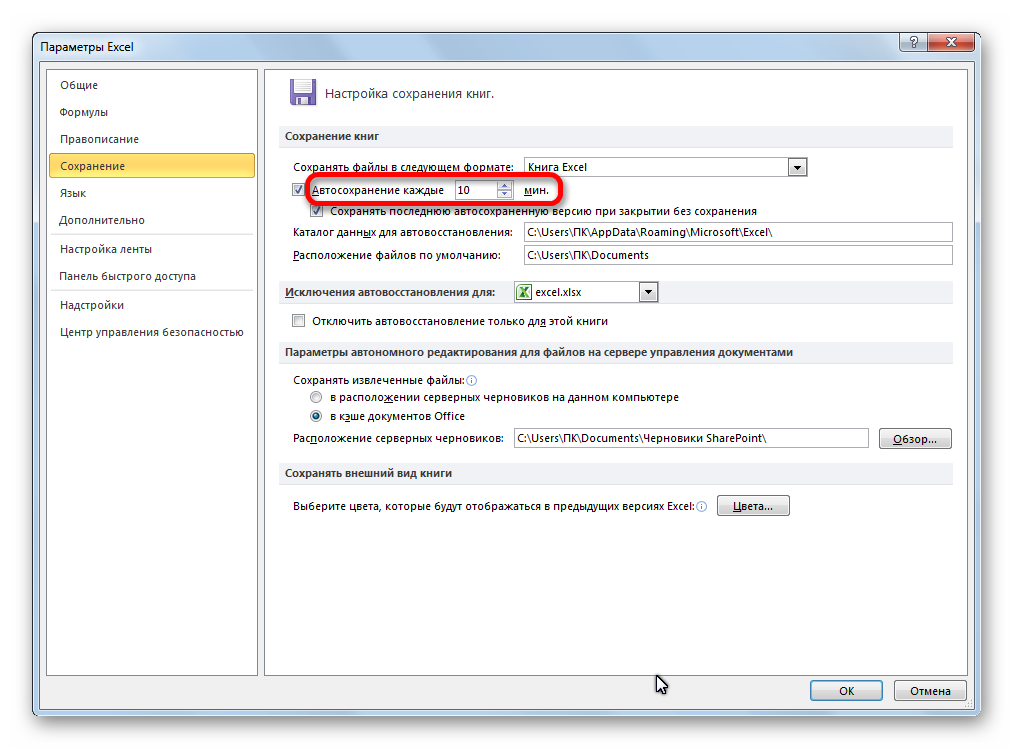 Уствановка времени автосохранения в Microsoft Excel