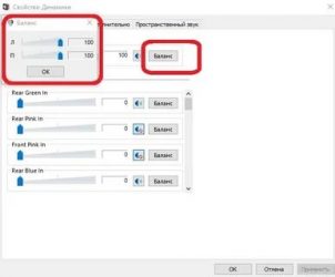Как настроить баланс звука в Windows 7?
