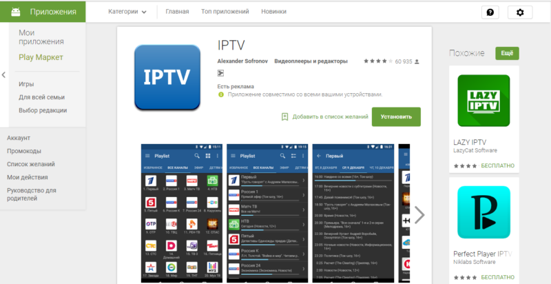 Спортивный рынок iptv