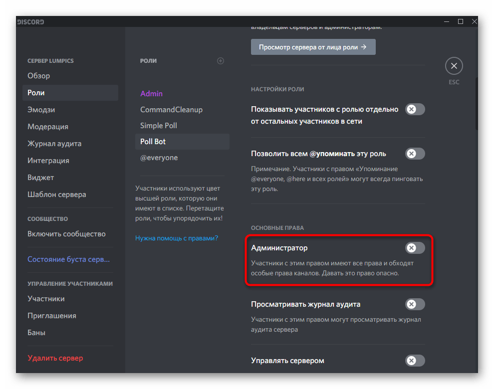 Предоставление боту права администрирования сервером при его настройке в Discord на компьютере