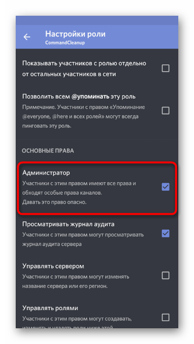 Предоставление боту прав администратора при его настройке на сервере в мобильном приложении Discord