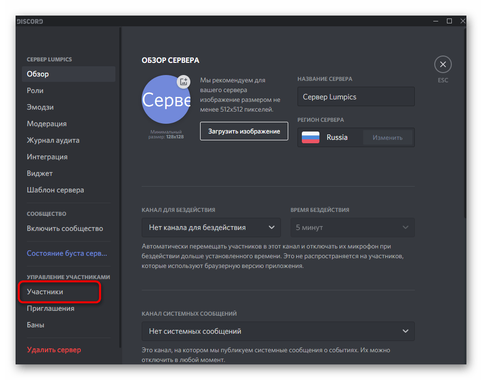 Открыть список участников для назначения другой роли в Discord на компьютере