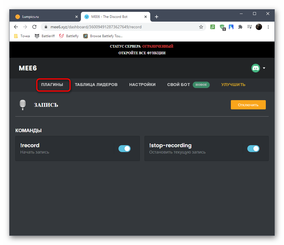 Переход к настройкам плагинов на официальном сайте бота Discord на компьютере