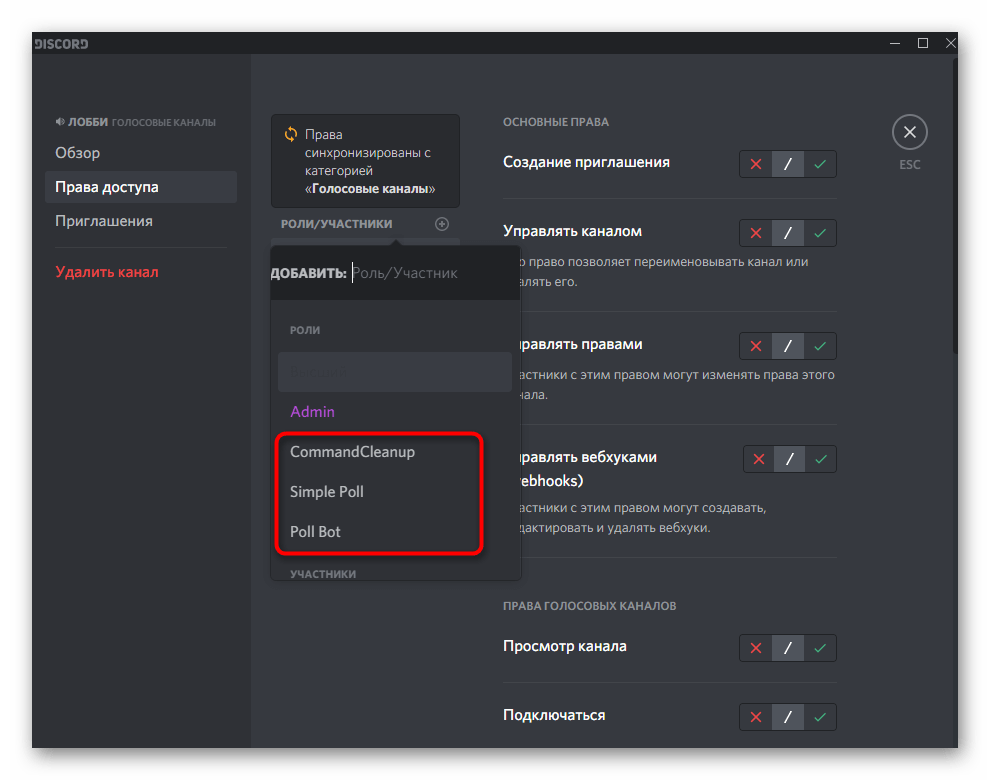 Выбор бота для настройки его прав на канале сервера в Discord на компьютере