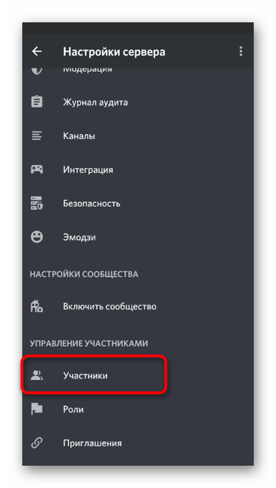 Переход к списку подписчиков, чтобы играть новую роль в дискорде мобильного приложения