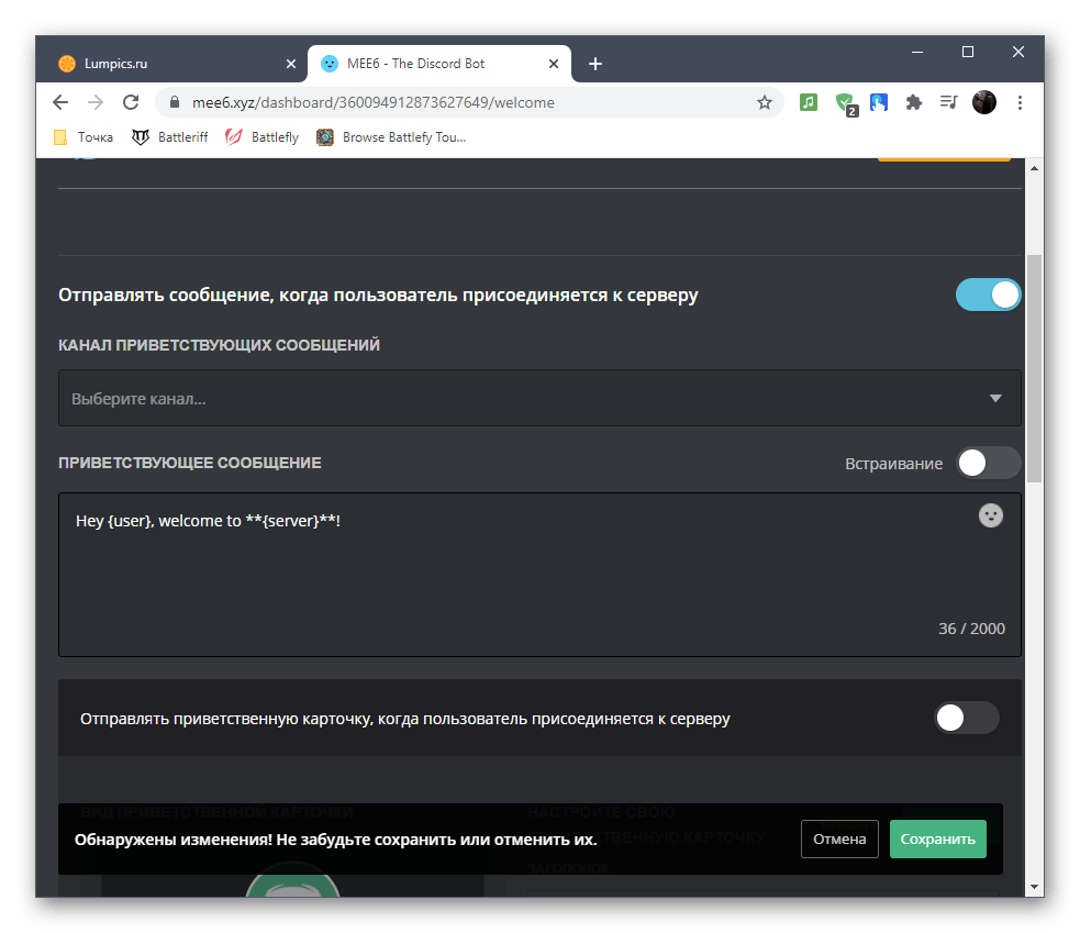 Добавление опций для бота на вашем официальном сайте в Discord на компьютере.