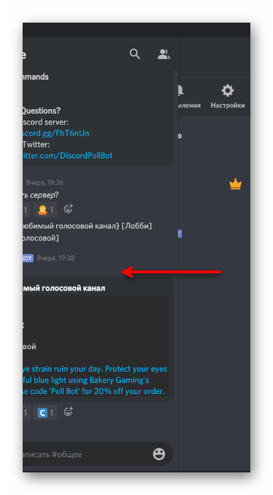 Открыть список участников сервера для проверки бота в мобильном приложении Discord