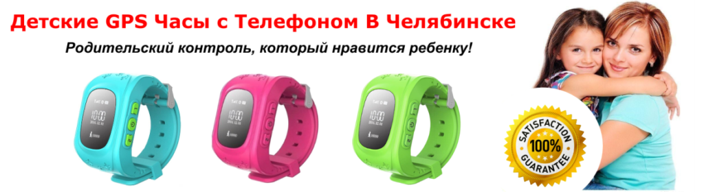 Детские GPS часы со встроенным телефоном в Челябинске