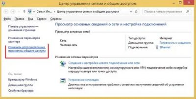 Настройка доступа к домашней сети в Windows 8