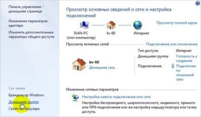 Настройка доступа к домашней сети в Windows 8