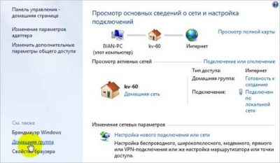 Настройка доступа к домашней сети в Windows 8